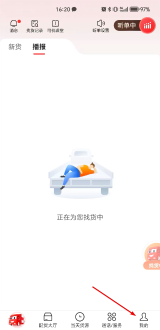 运满满司机版免费下载