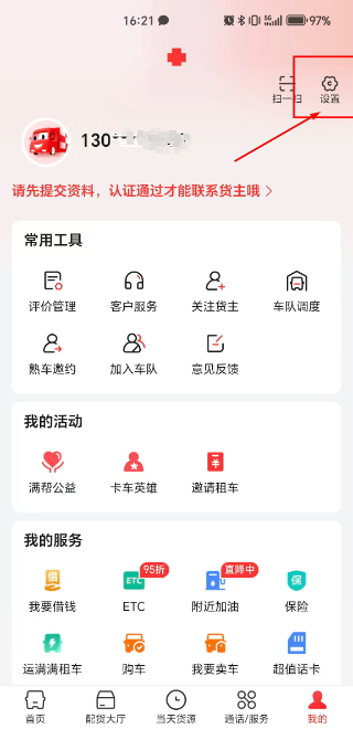 运满满司机版免费下载