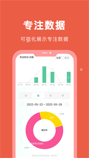 专注学习免费版