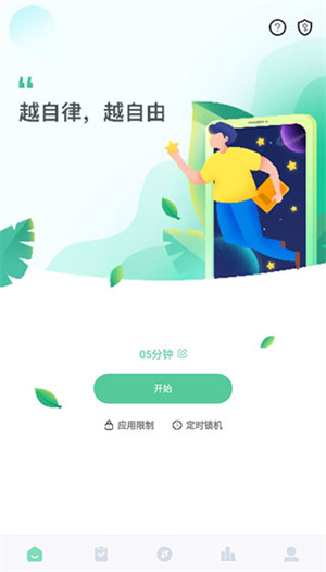 专注学习免费版
