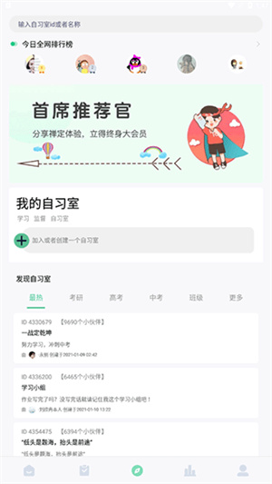 专注学习免费版