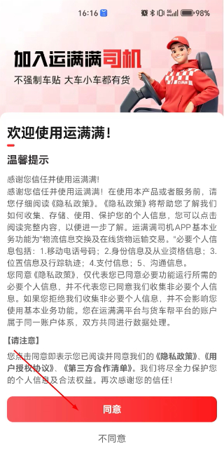 运满满司机版下载官网安装
