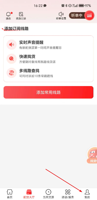 运满满司机版下载官网安装