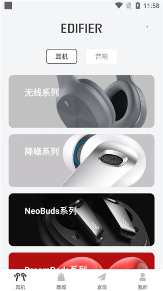 EDIFIER Connect app