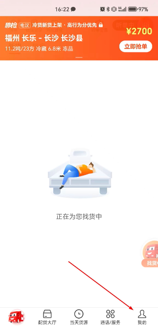运满满司机版下载最新版货车帮