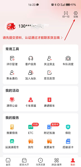 运满满司机版下载最新版货车帮