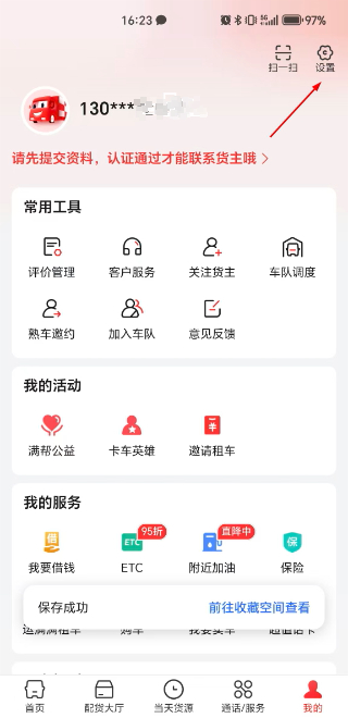 运满满司机版下载最新版5.0