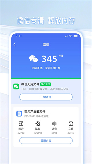 手机管家一键清理