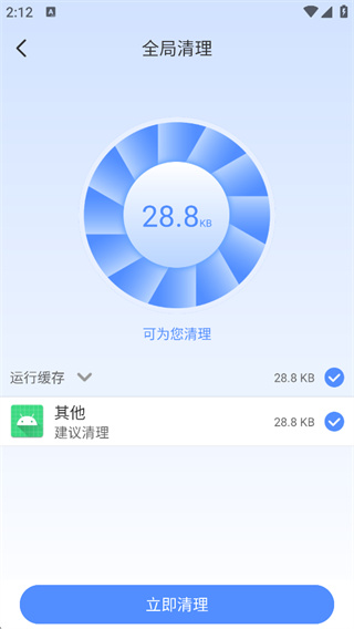 手机管家一键清理