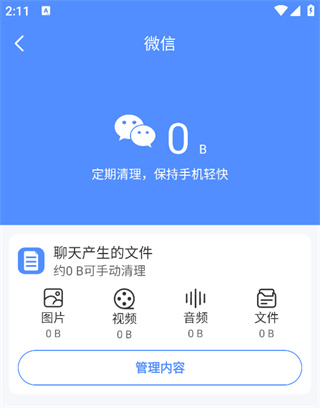 手机管家一键清理