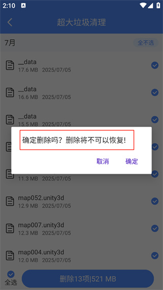 手机管家一键清理