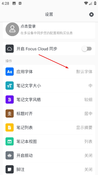 专注笔记