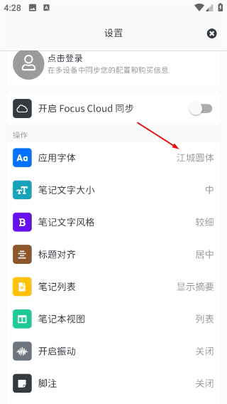 专注笔记