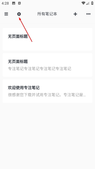 专注笔记