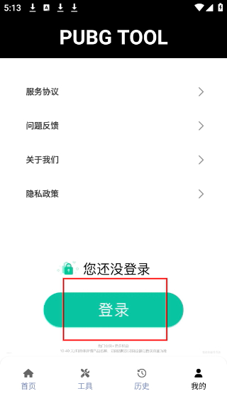 pubgtool画质助手