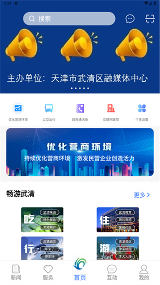美丽武清