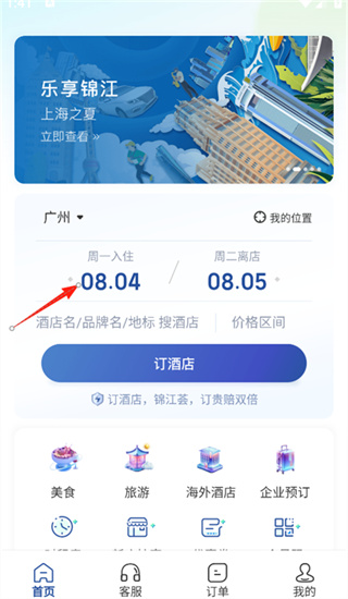 锦江荟