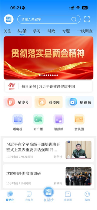 在星沙