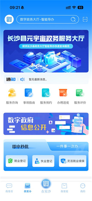 在星沙