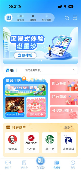 在星沙