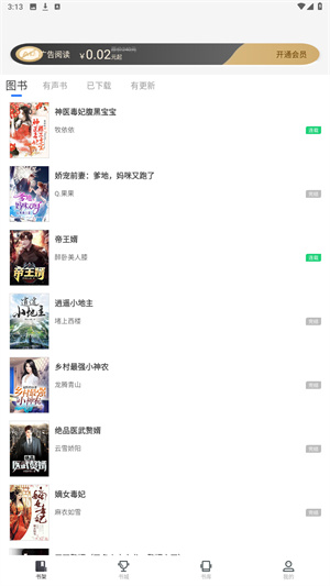 免费追书