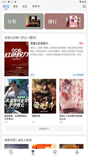 免费追书