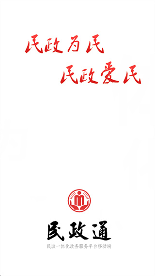 民政通