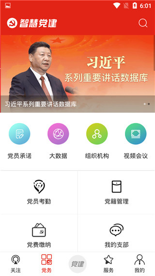 掌上智慧党建