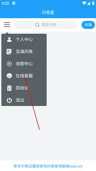 问卷星下载软件