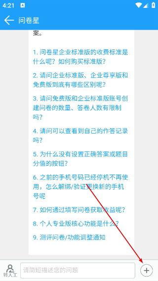 问卷星下载软件