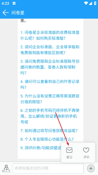 问卷星下载软件