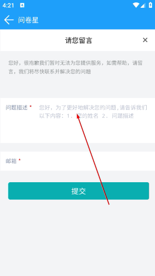 问卷星下载软件