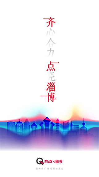 齐点淄博