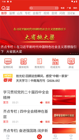 齐点淄博