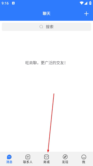 旺旺商聊app的最新版本