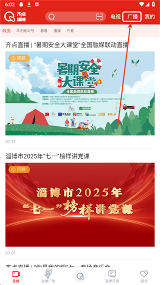 齐点淄博