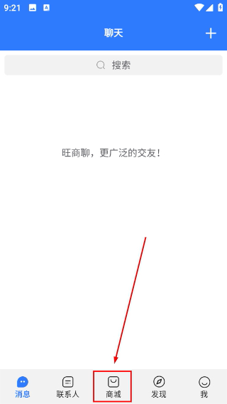 旺旺商聊app下载最新版本安装