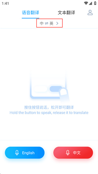 讯飞翻译app