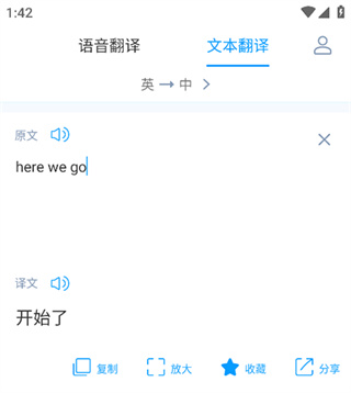 讯飞翻译app