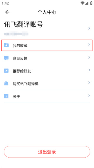 讯飞翻译app