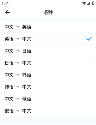 讯飞翻译app