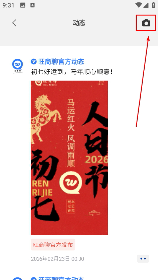 旺旺商聊app官方