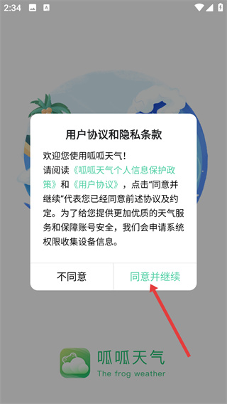 呱呱天气