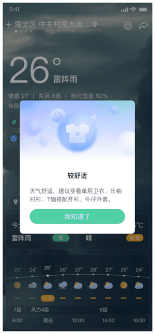 呱呱天气