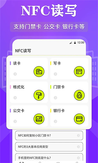 万能rf钥匙手机版(改名NFC读写)