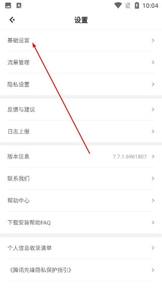 腾讯先锋云游戏