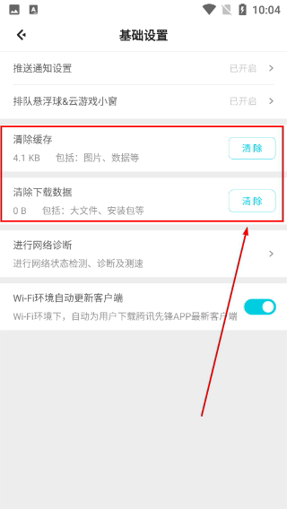 腾讯先锋云游戏