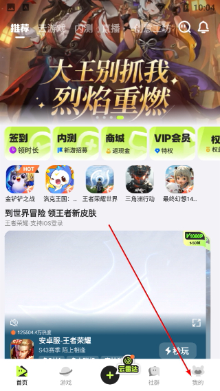 腾讯先锋云游戏