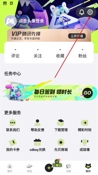 腾讯先锋云游戏