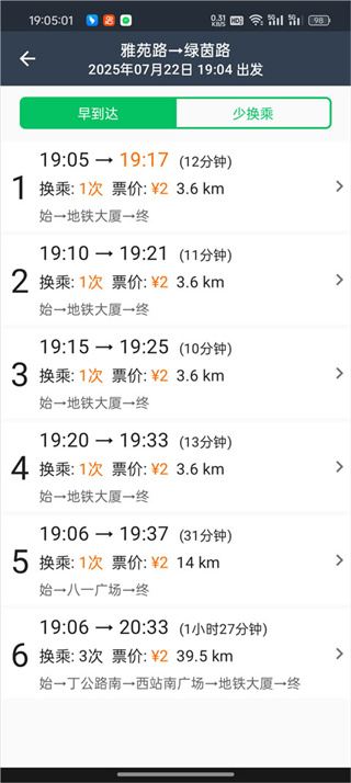 地铁通地铁换乘查询软件